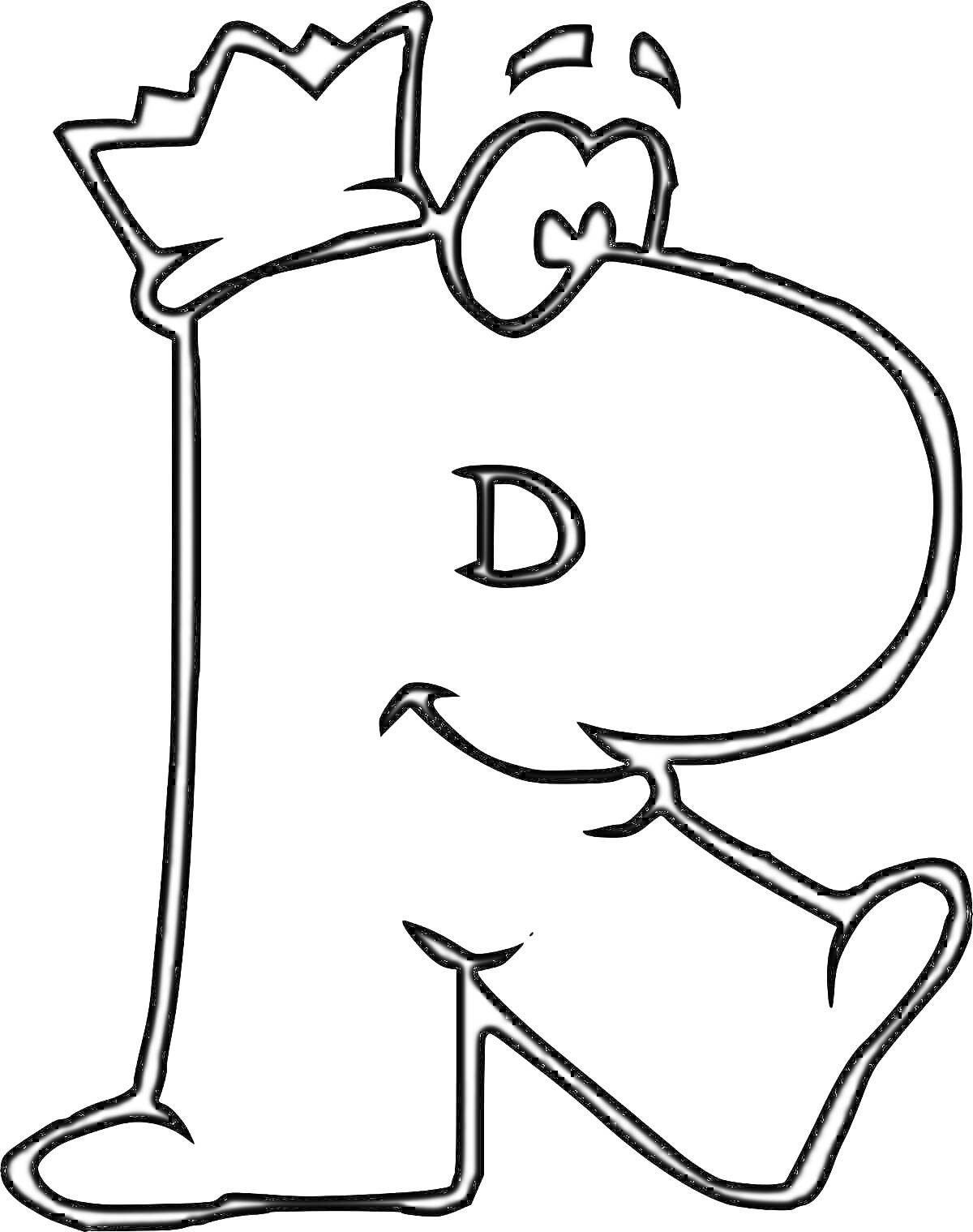 На раскраске изображено: Буква R, Алфавит, Шапка, Глаза, Брови, Улыбка, Ноги