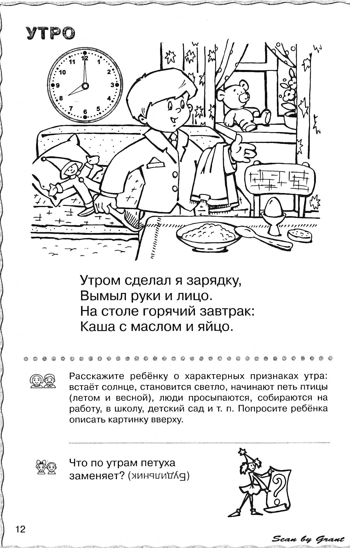 Утро: мальчик за завтраком (каша с маслом и яйцо), будильник, окно с подоконником (на подоконнике цветок и игрушка), светит солнце, кошка в руках хозяйки