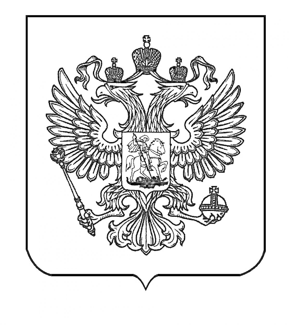 Раскраска Герб России с двуглавым орлом, скипетром, державой и всадником, поражающим дракона