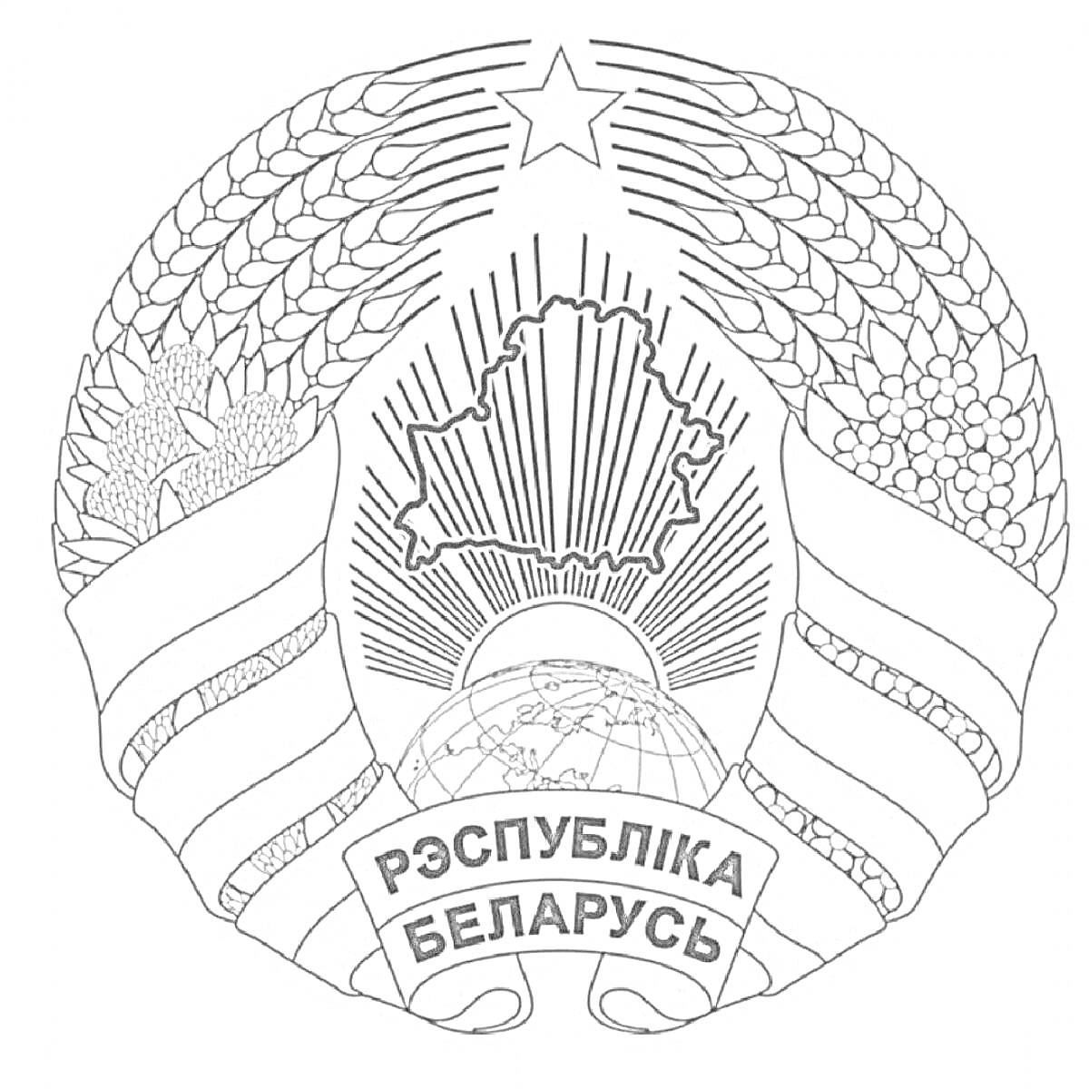 Раскраска Герб Республики Беларусь, содержащий контур карты Беларуси, солнце, колосья, цветы, ленты, звезду и текст 