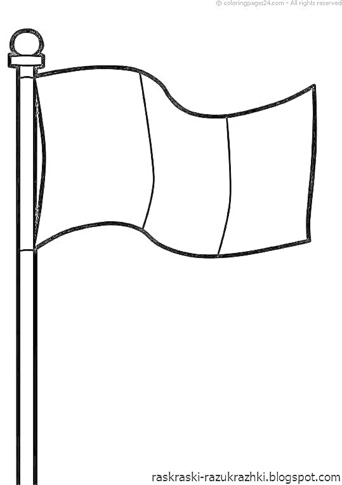 Раскраска Раскраска флаг Франции на флагштоке
