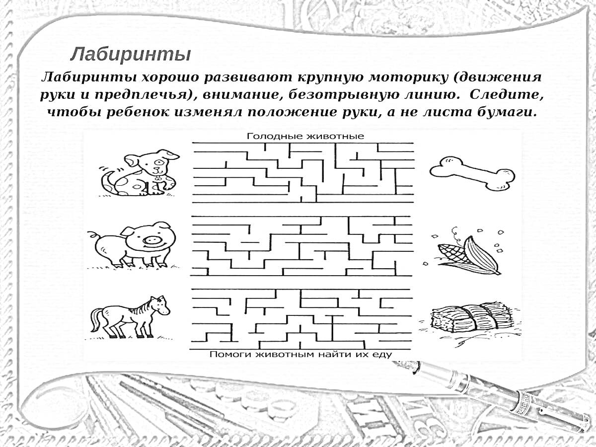 Раскраска Лабиринты с изображениями коровы, собаки, зайца, кости, моркови и капусты