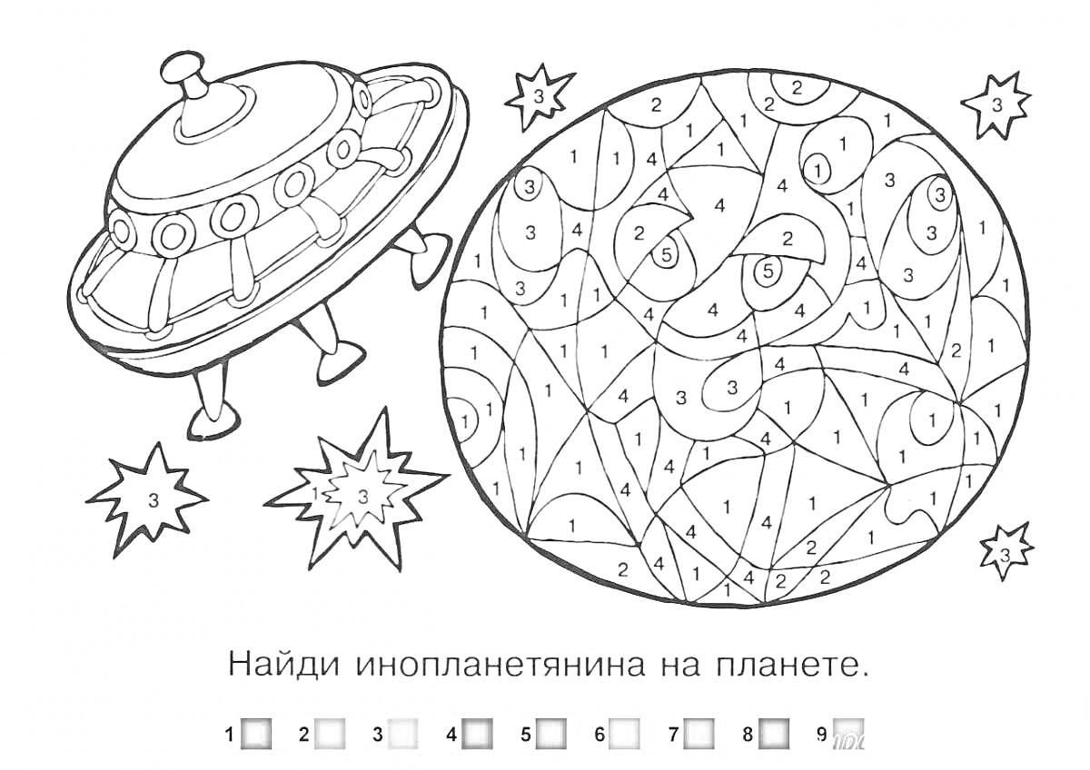 Раскраска НЛО, планета с разграниченными секторами для раскрашивания, звезды, задача найти инопланетянина