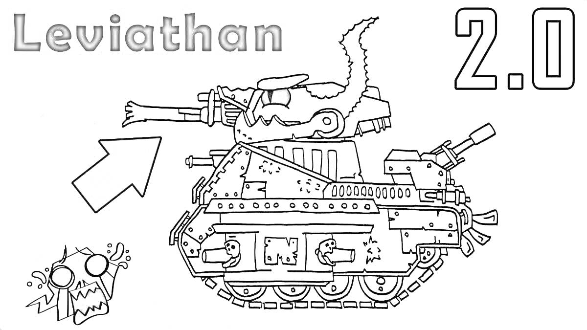 Раскраска Leviathan 2.0. Танк с зубастой пастью на башне и красными глазами, комический персонаж в левом нижнем углу и зеленая стрелка, указывающая на танк.