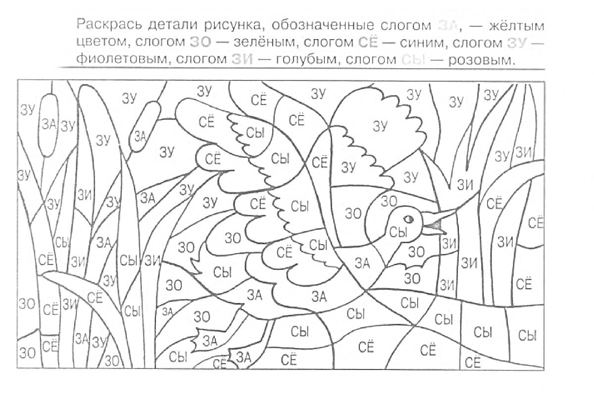 На раскраске изображено: Дошкольники, Буквы, Слоги, Бабочка, Образование