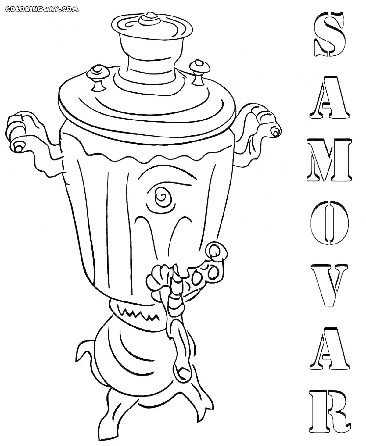 Раскраска Раскраска с самоваром и надписью 