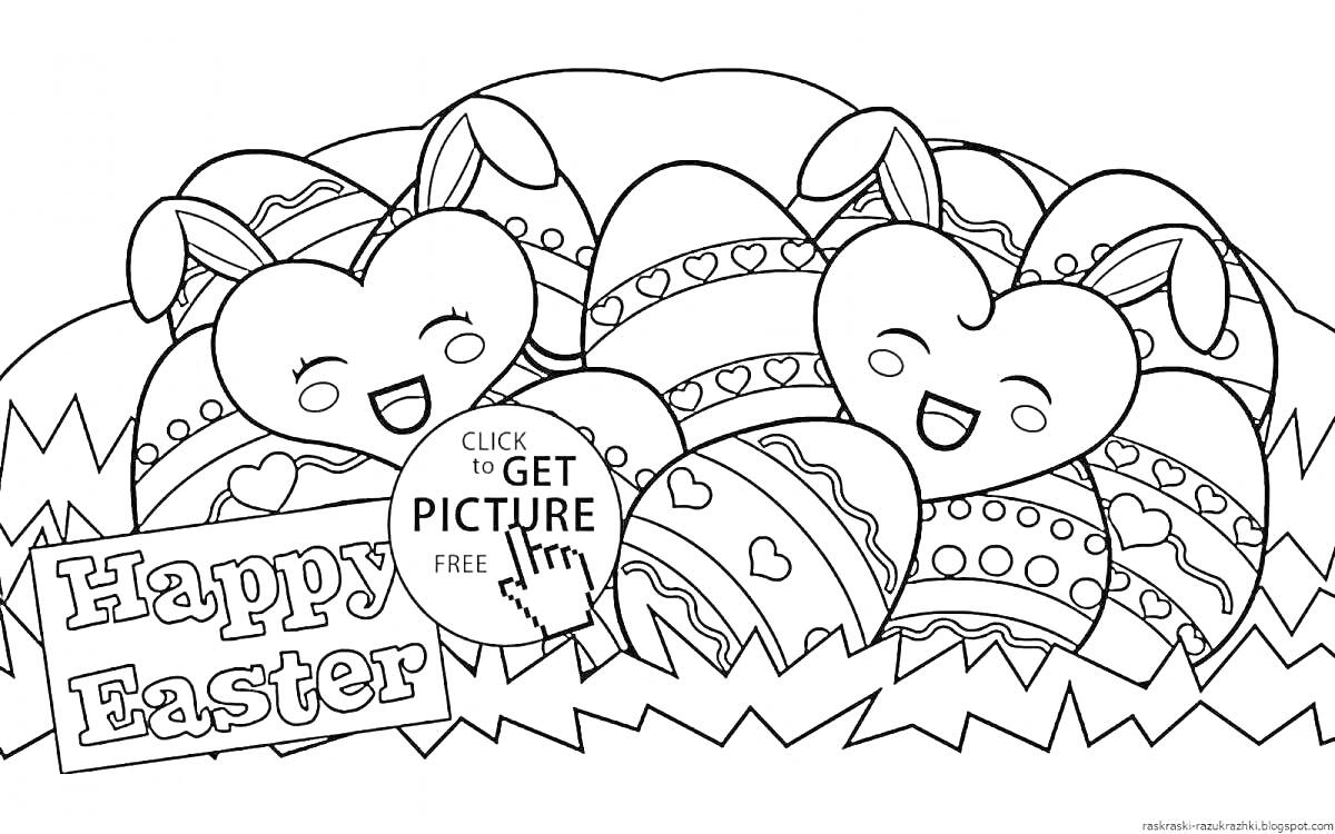 На раскраске изображено: Пасха, Пасхальные яйца, Кроличьи ушки, Счастливые лица, Украшенные яйца, Уши
