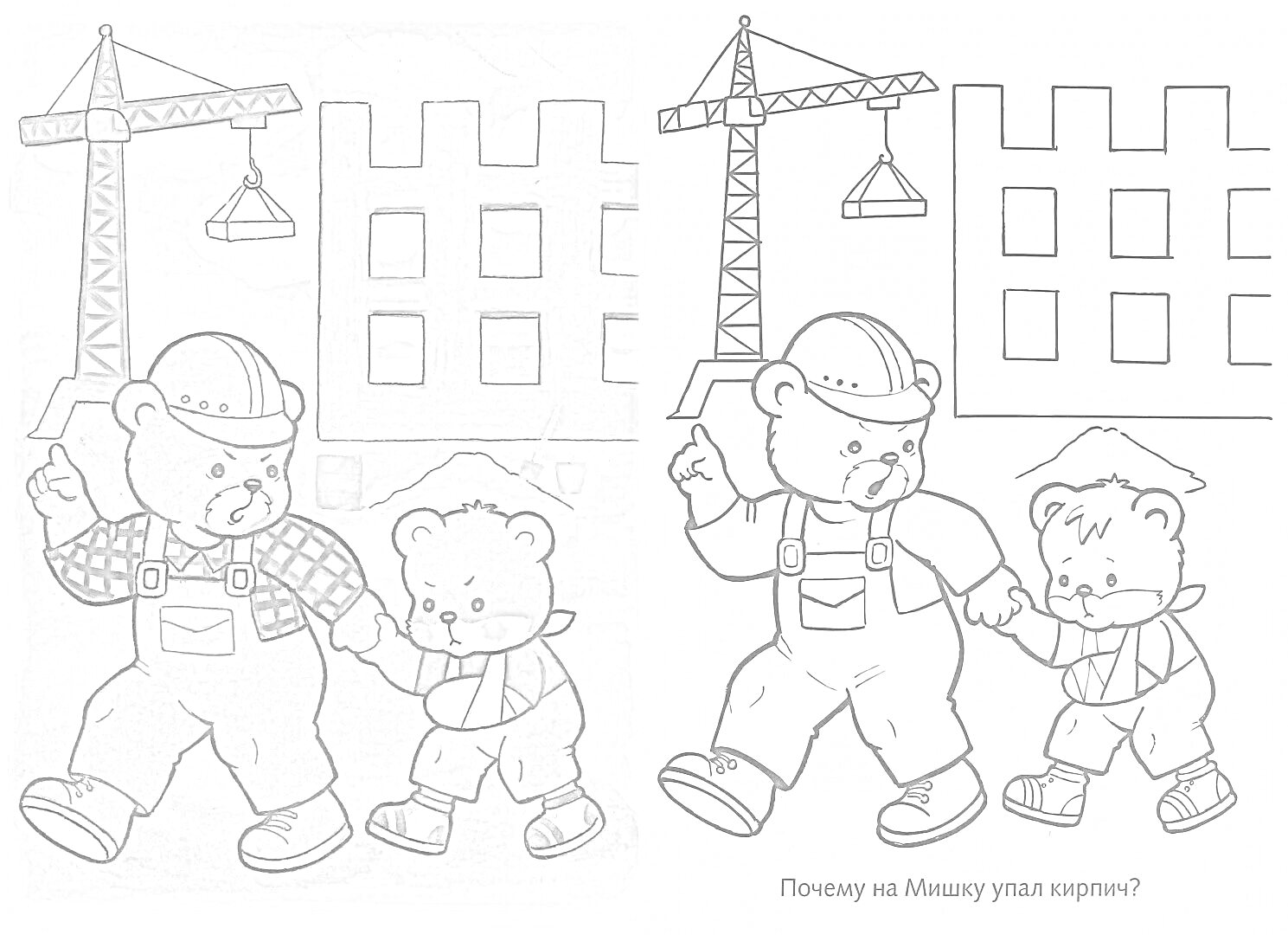 Раскраска Медведь-строитель в каске и жилете ведет медвежонка мимо стройки с подъемным краном и зданием.