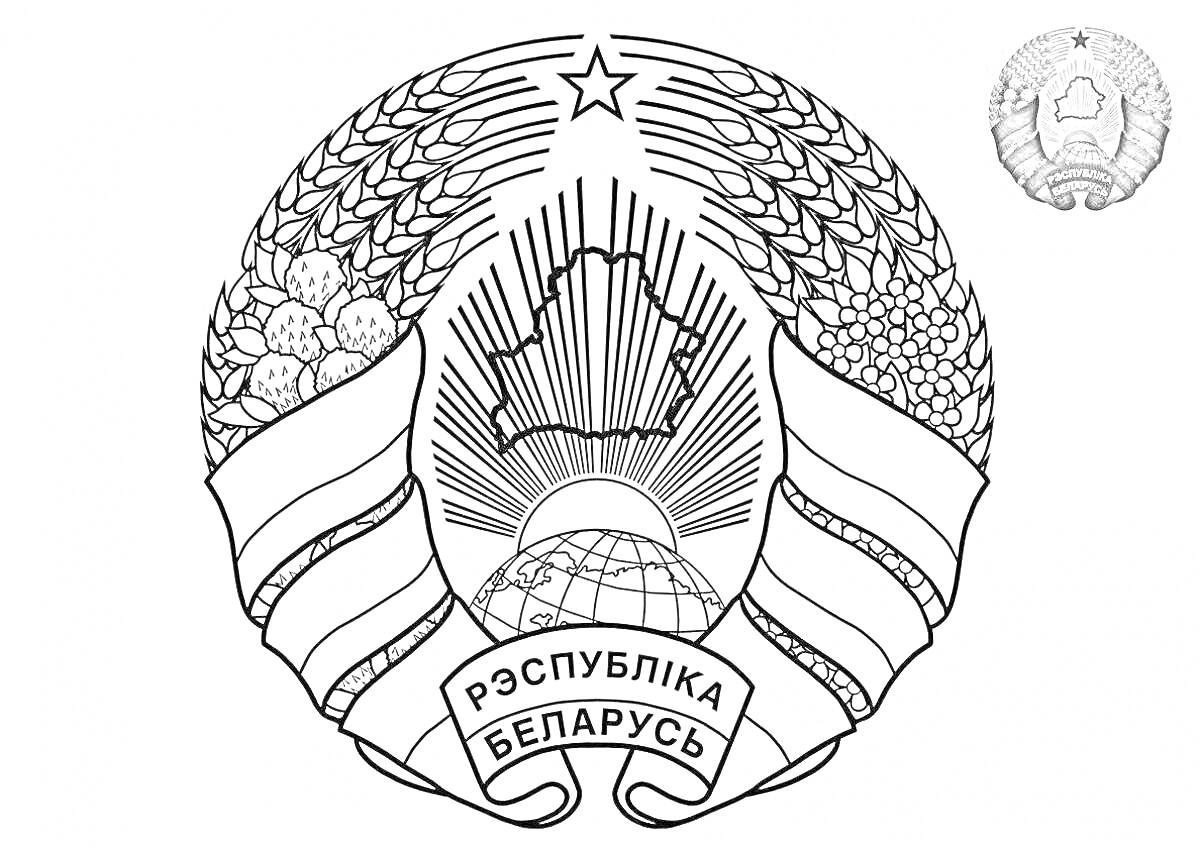 На раскраске изображено: Республика Беларусь, Символика, Дубовые листья, Серп и молот, Солнце