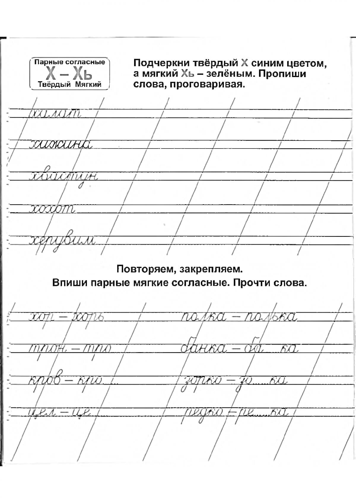 На раскраске изображено: Твердые согласные, Мягкие согласные, Русский язык, Подчеркивание