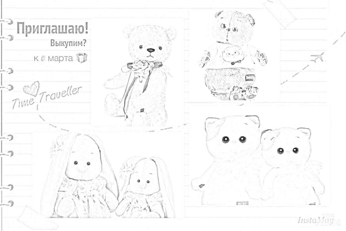Раскраска Приглашаю! Включите! 8 марта, плюшевые игрушки: медведь с ключом, медведь с фартуком, кошечки, зайцы
