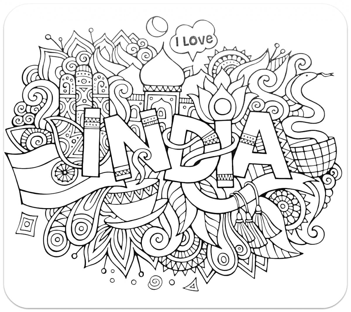 Раскраска I LOVE INDIA с абстрактными узорами, надписями, растительными мотивами и архитектурными элементами
