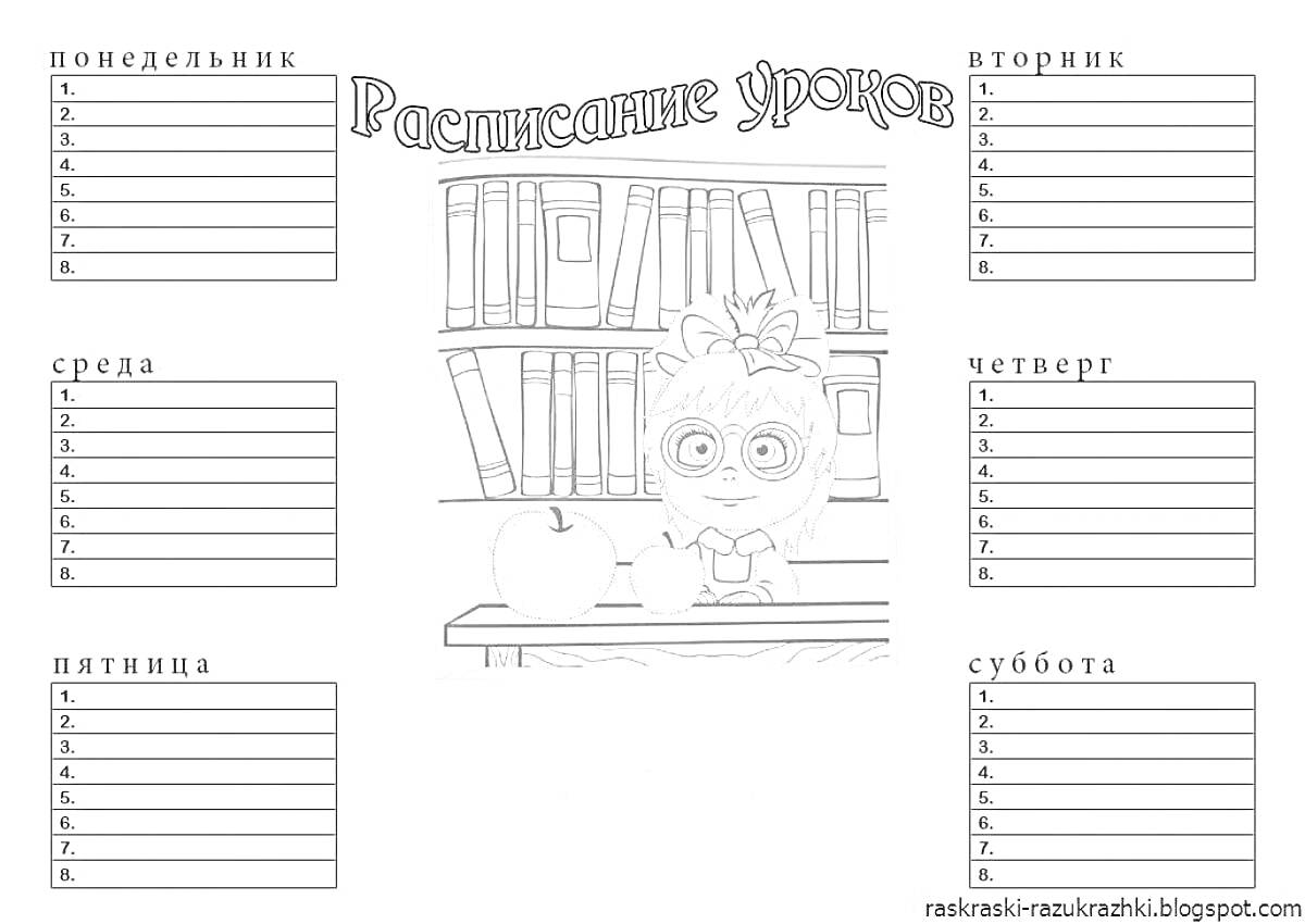 На раскраске изображено: Школьные предметы, Дни недели, Учеба, Яблоко