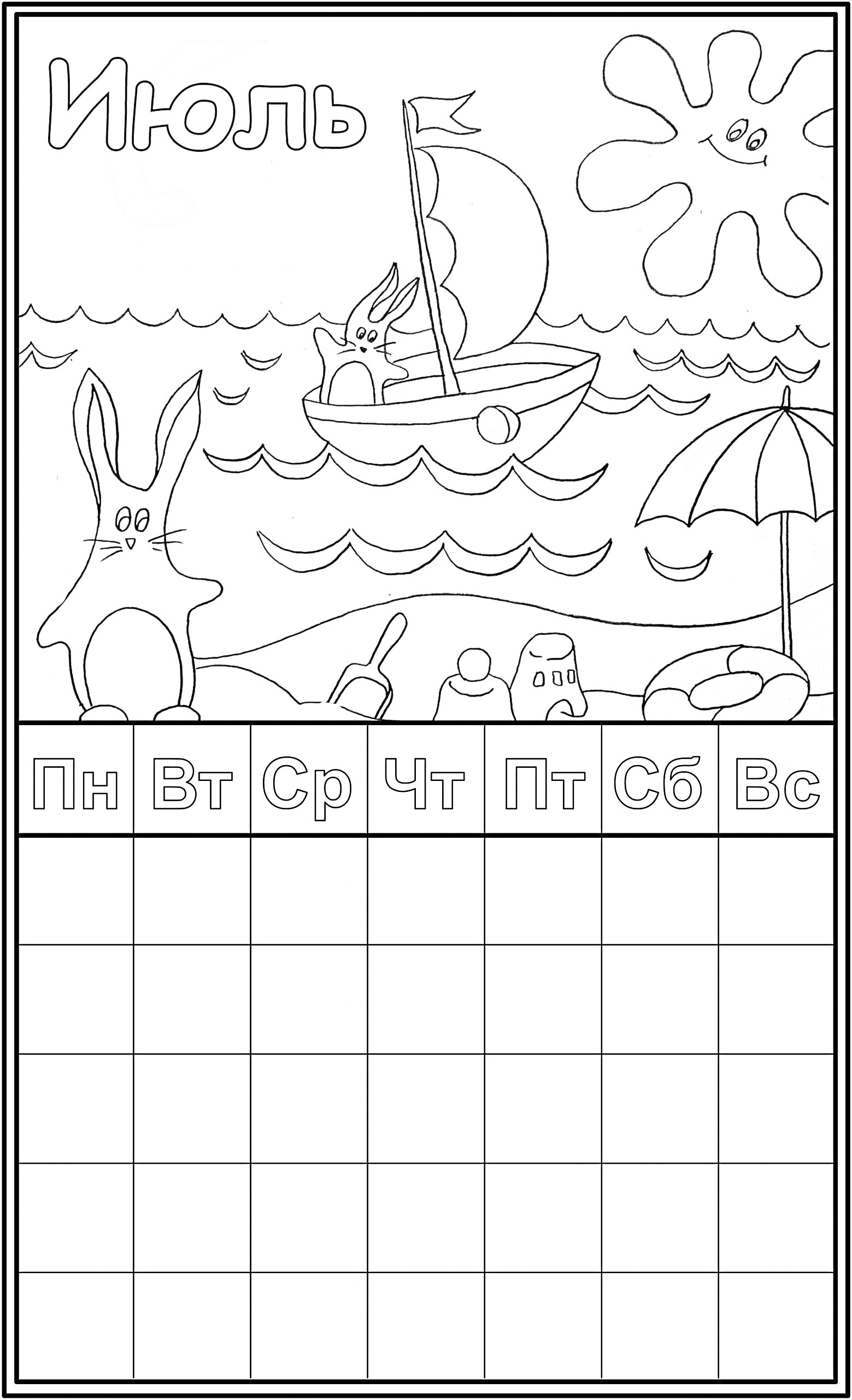 Раскраска Июль - кролики на пляже, парусник, море, зонтик, мяч, лопата, ведро, песочные замки, солнце