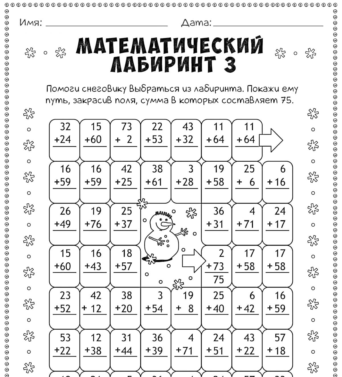 На раскраске изображено: Таблица, Лабиринт, Вычисления, Учебное пособие, Математика, Обучение