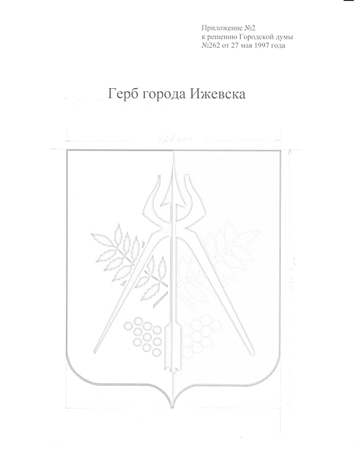 На раскраске изображено: Символика, Удмуртия, Трезубец, Гроздь винограда