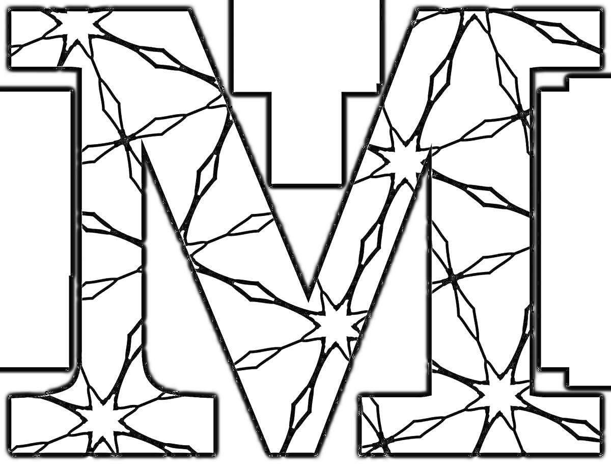 На раскраске изображено: Буква М, Абстрактный узор, Для детей, Творчество