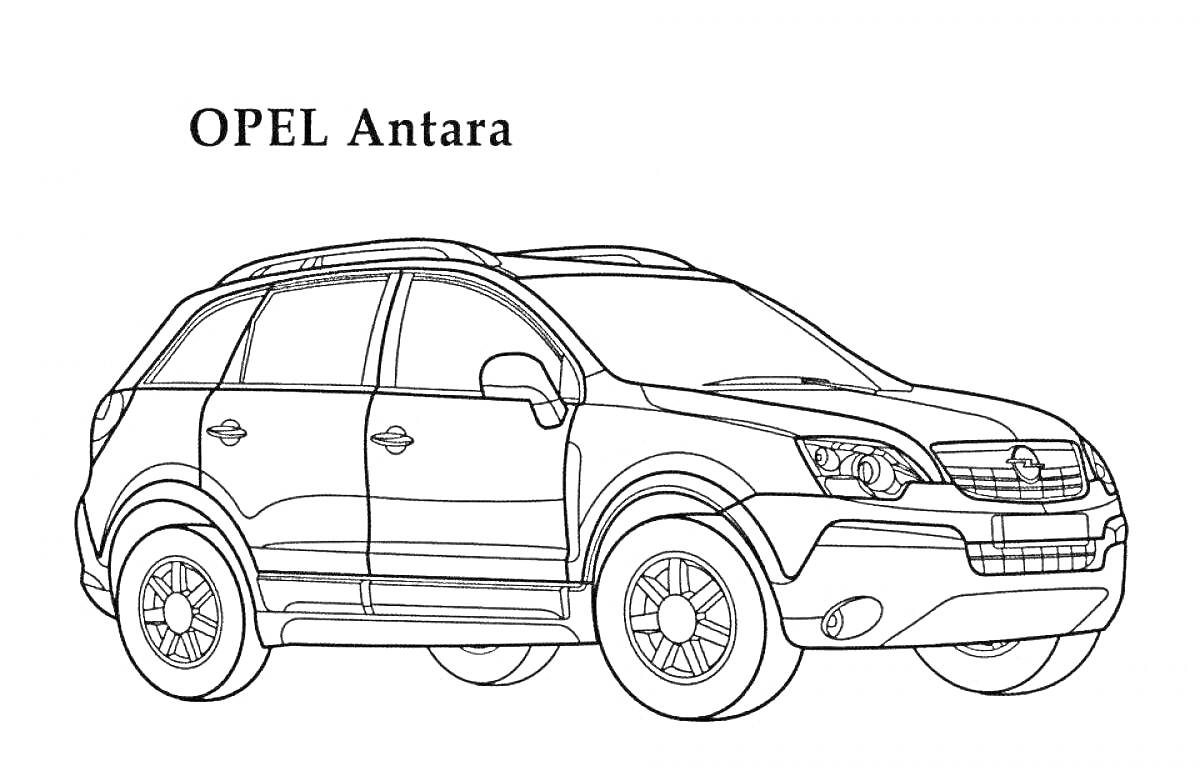 Раскраска Opel Antara автомобиль раскраска