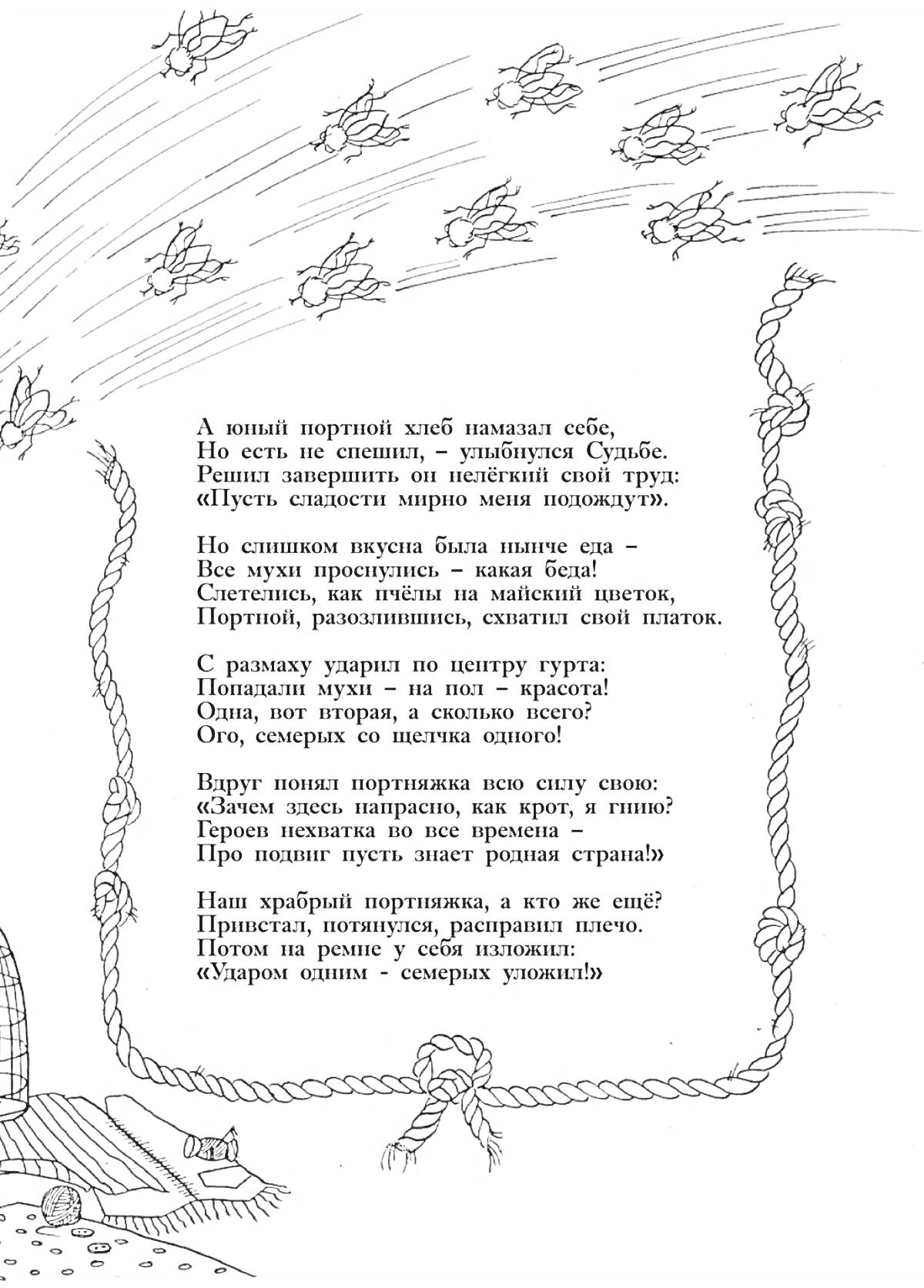 На раскраске изображено: Храбрый портняжка, Дом, Пчелы, Пуговицы, Шитье