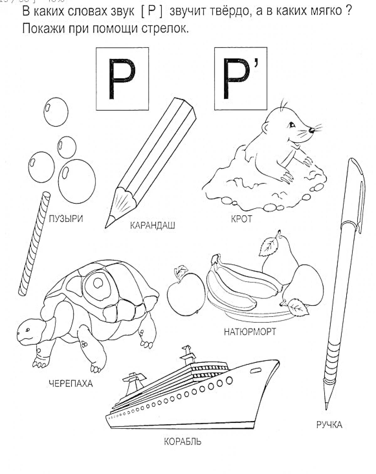 Раскраска Пузыри, карандаш, крот, черепаха, натюрморт, корабль, ручка