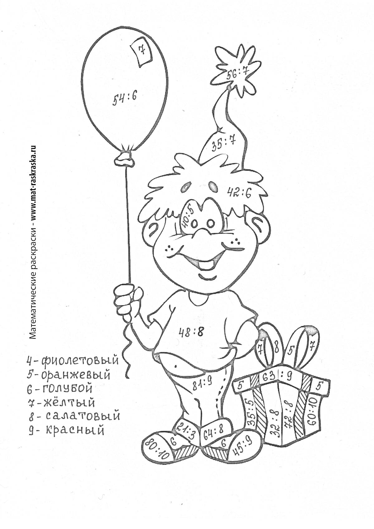 Раскраска Мальчик с шариком и подарком, примеры умножения и деления