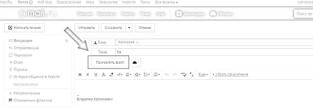 Интерфейс почтовой системы Mail.ru при написании письма с выделенной кнопкой для выбора файла