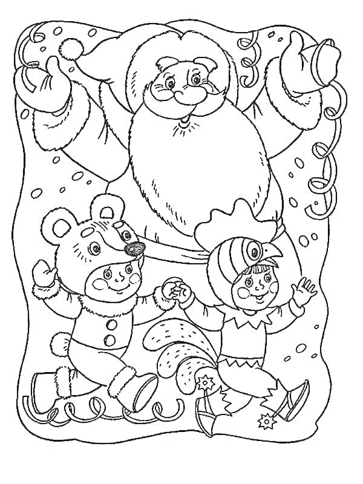 Раскраска Дед Мороз, медвежонок и эльф на новогоднем празднике в детском саду, окруженные серпантином и снежинками