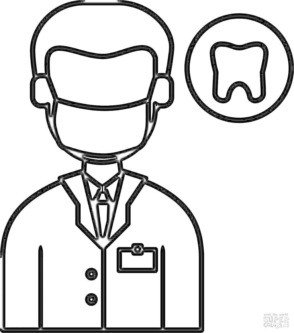 На раскраске изображено: Стоматолог, Доктор, Медицинская маска, Медицина, Здоровье, Зубы