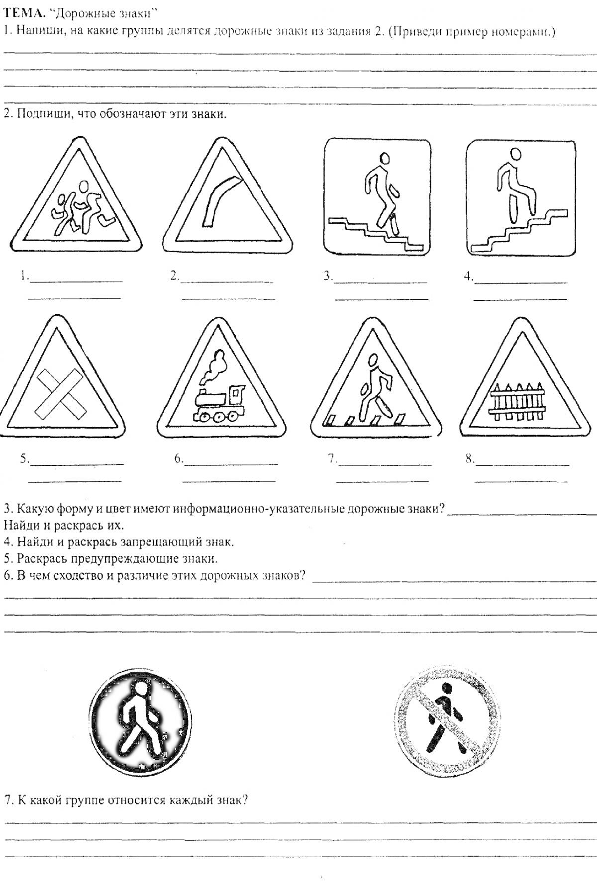 На раскраске изображено: Дорожные знаки, Безопасность, Пешеходы, Железнодорожный переезд, Лестница, Пешеходная зона, Запрещающие знаки