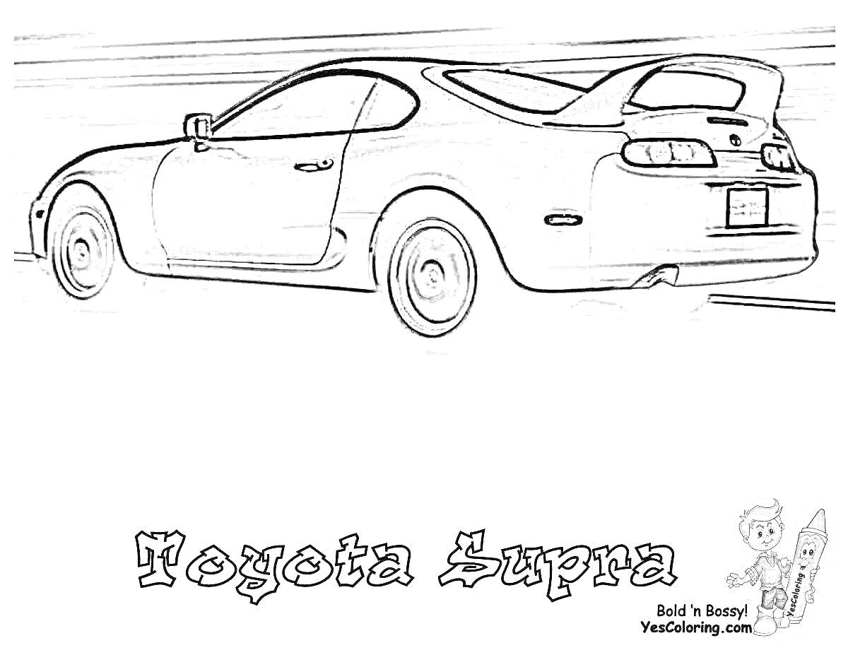 Раскраска Toyota Supra из Форсажа с задним фоном дороги, текстом 