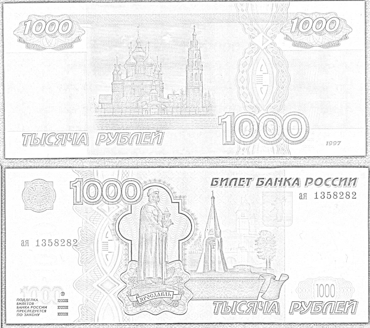 Раскраска Раскраска 1000 рублей, собор, памятник святому, архитектурные элементы