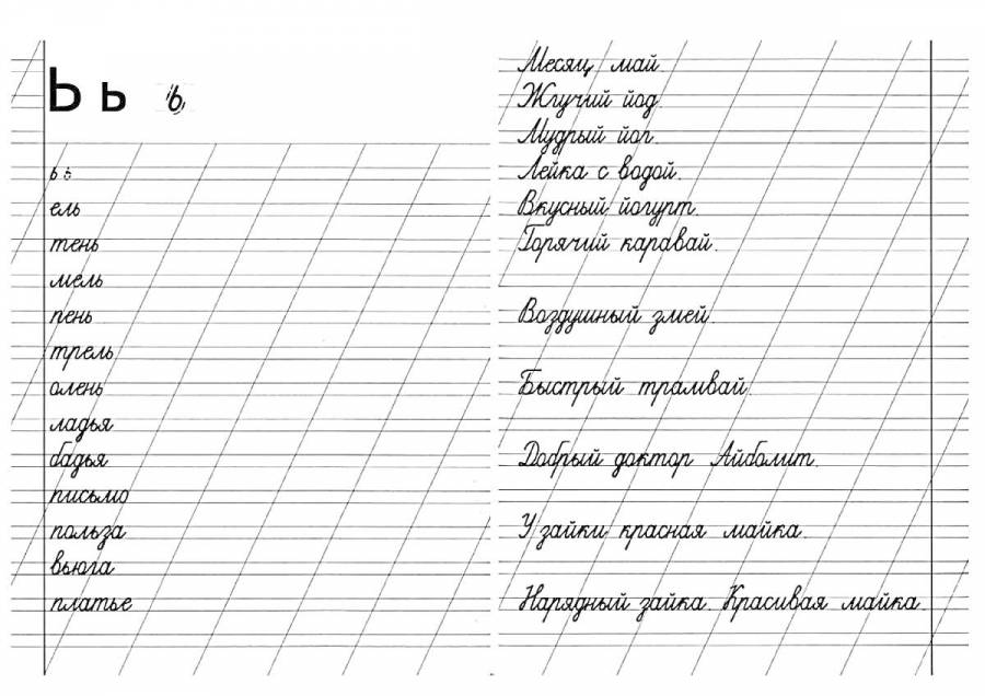 Пропись текста 2 класс. Пропись текста 2 класс