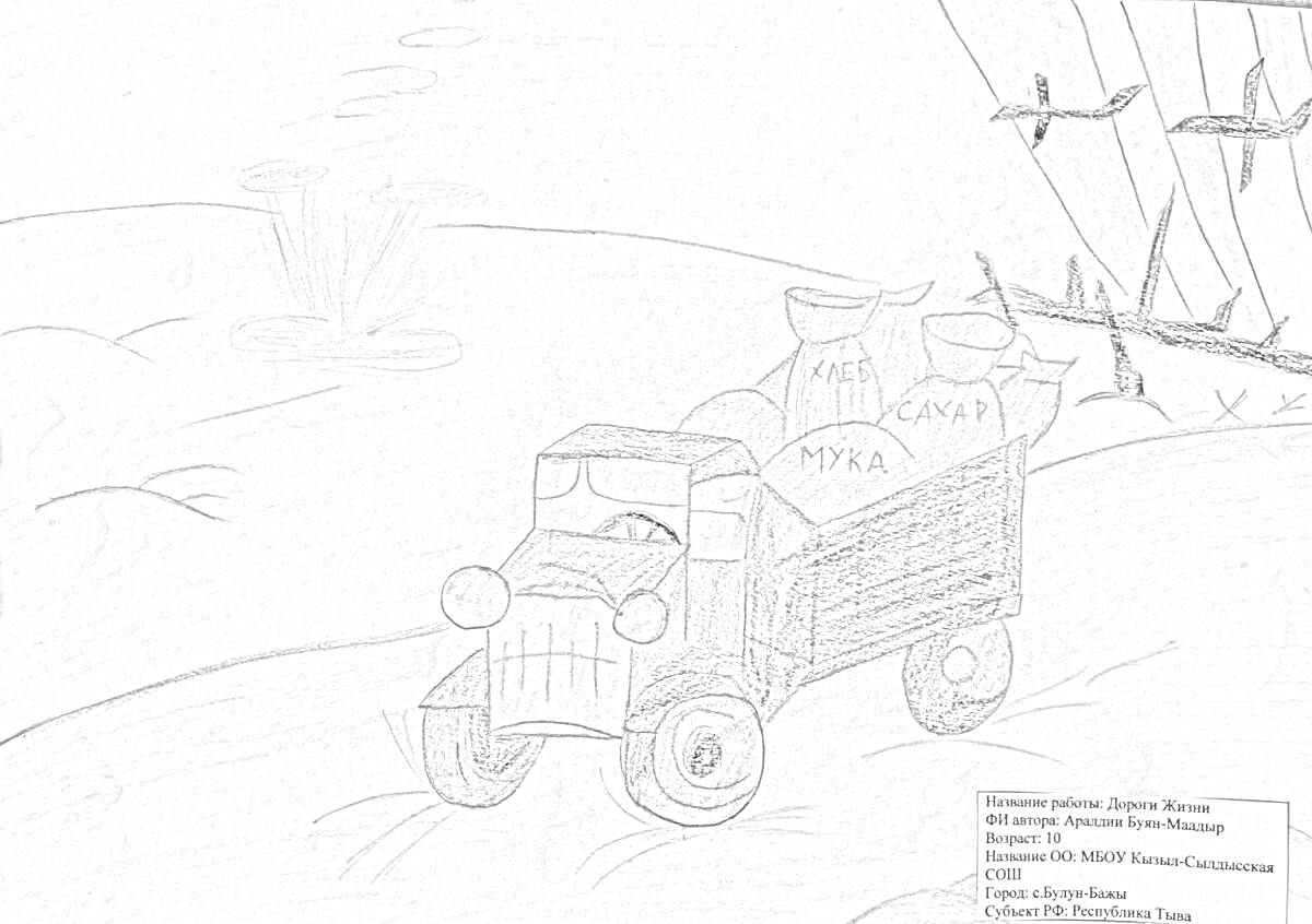 Раскраска Грузовик, везущий мешки с провизией по дороге, с оградой из проволоки на заднем плане