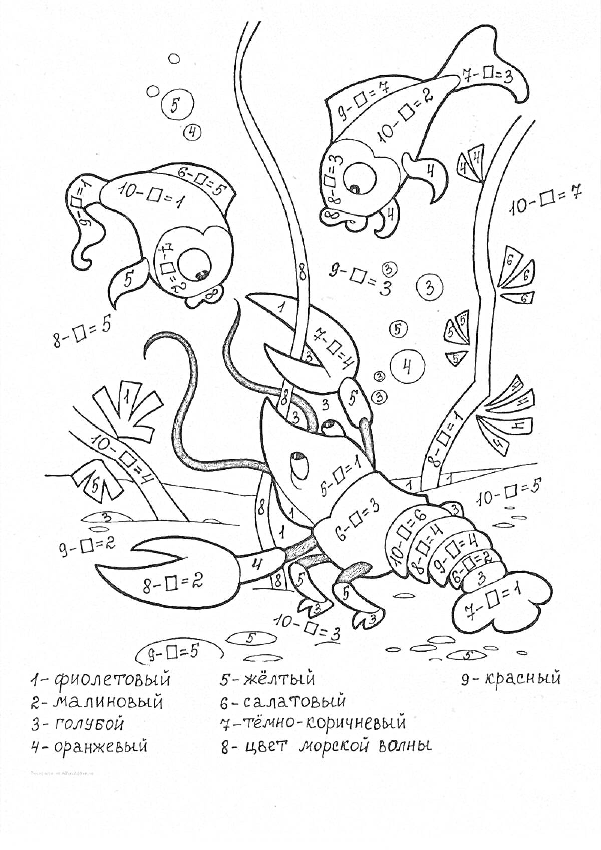 На раскраске изображено: Математика, Сложение, Вычитание, Примеры, До 10, Подводный мир, Краб, Морские водоросли, Цифры