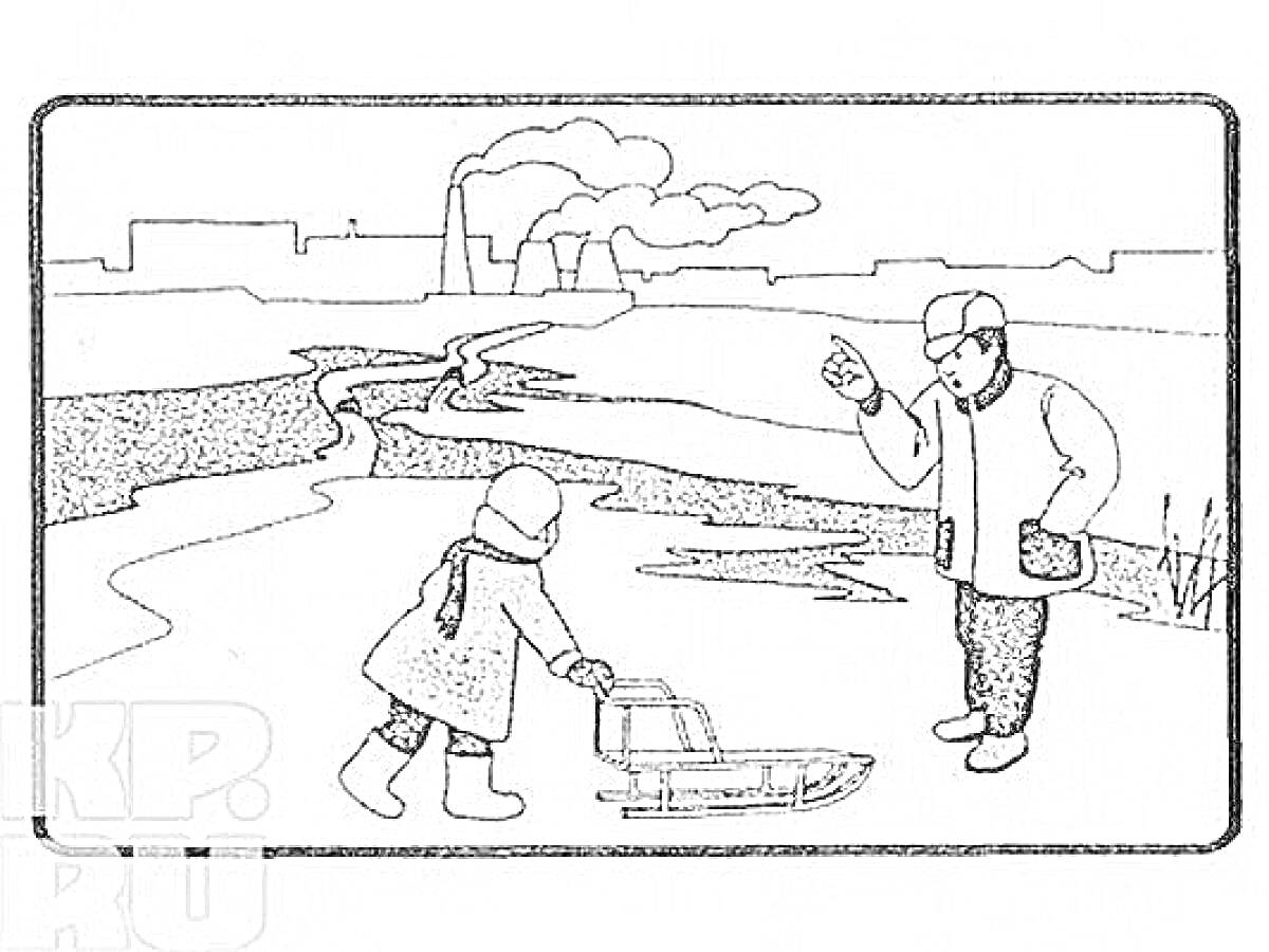 Раскраска Ребенок с санками у тонкого льда, взрослый предупреждает об опасности, вдали завод и дым из труб
