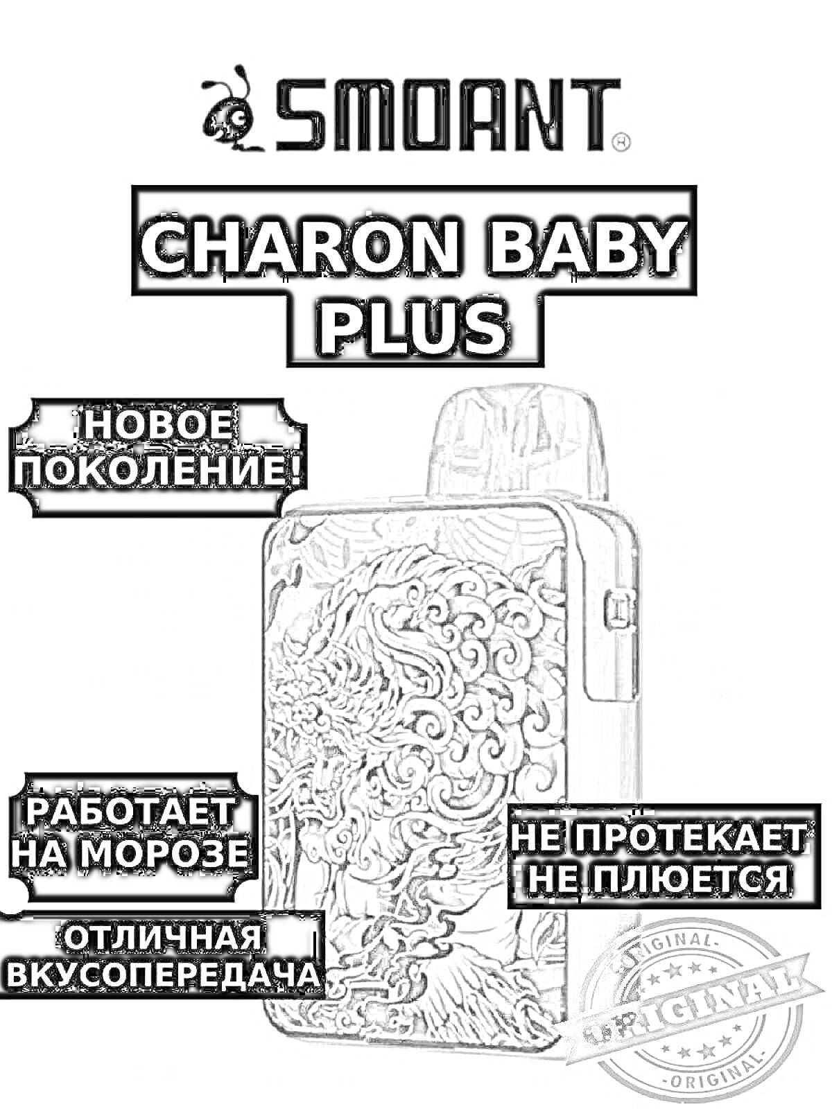 Электронная сигарета Smoant Charon Baby Plus с логотипом, графическим дизайном, и маркировками 