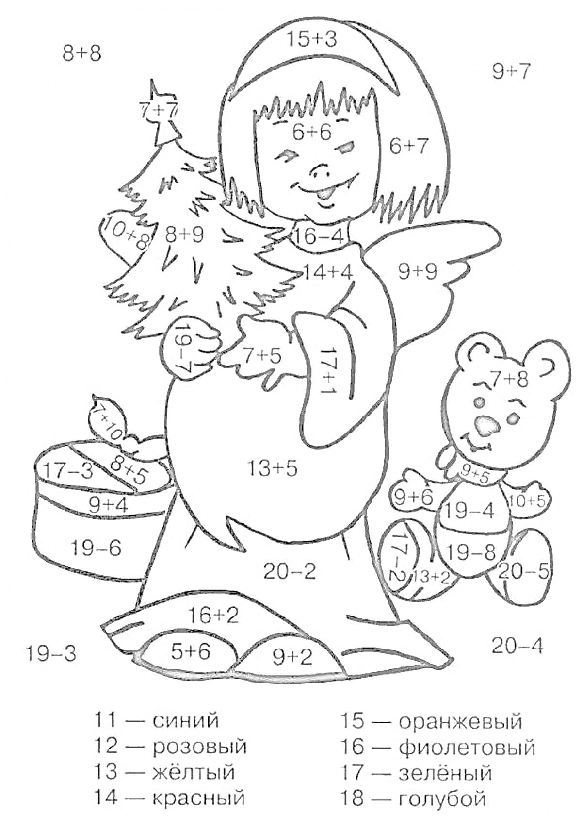 Раскраска Девочка с ёлкой и медведем, новогодний рисунок, математическая раскраска для 2 класса