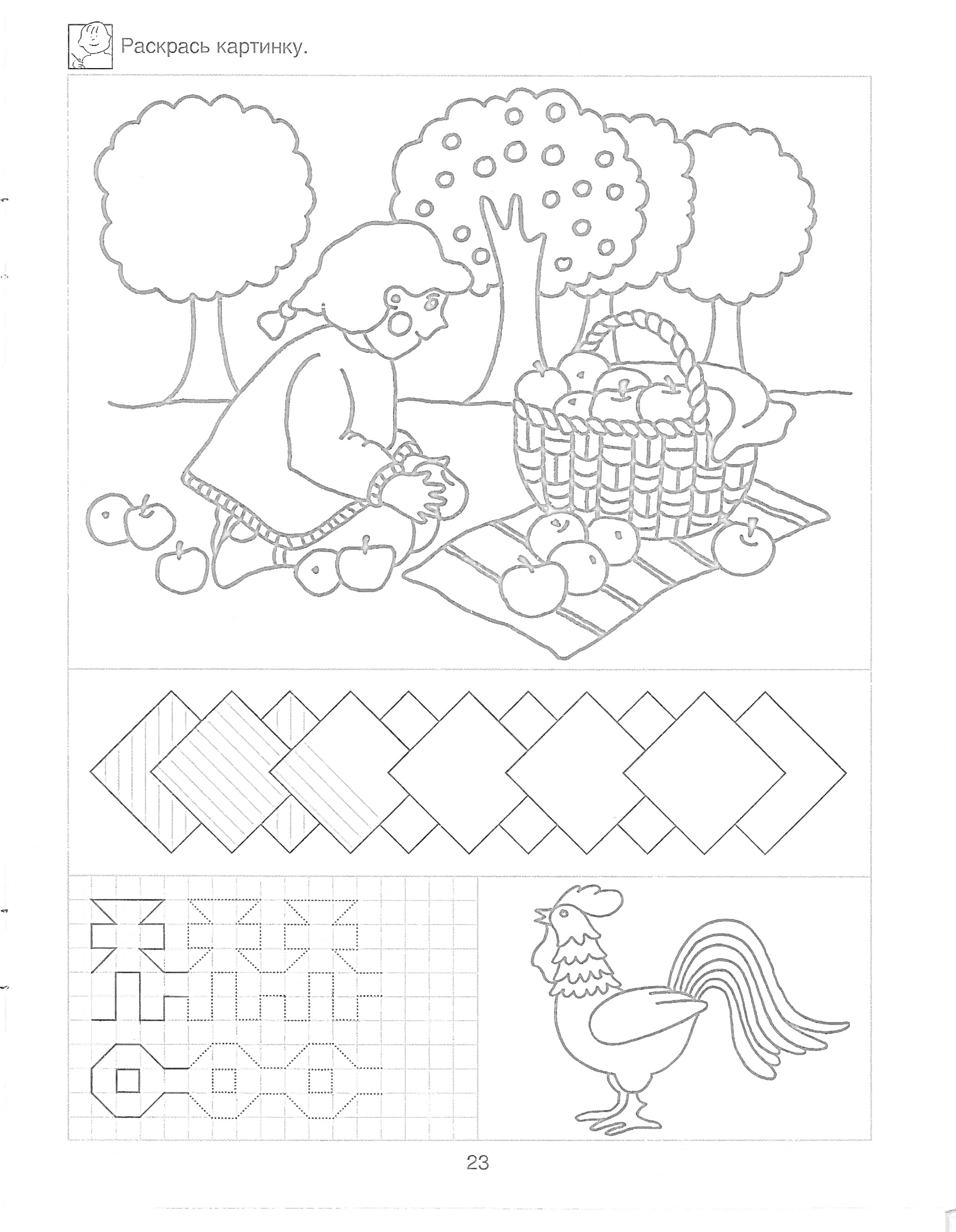Раскраска Девочка с яблоками в саду, геометрические фигуры, рисунки на клеточках, петух