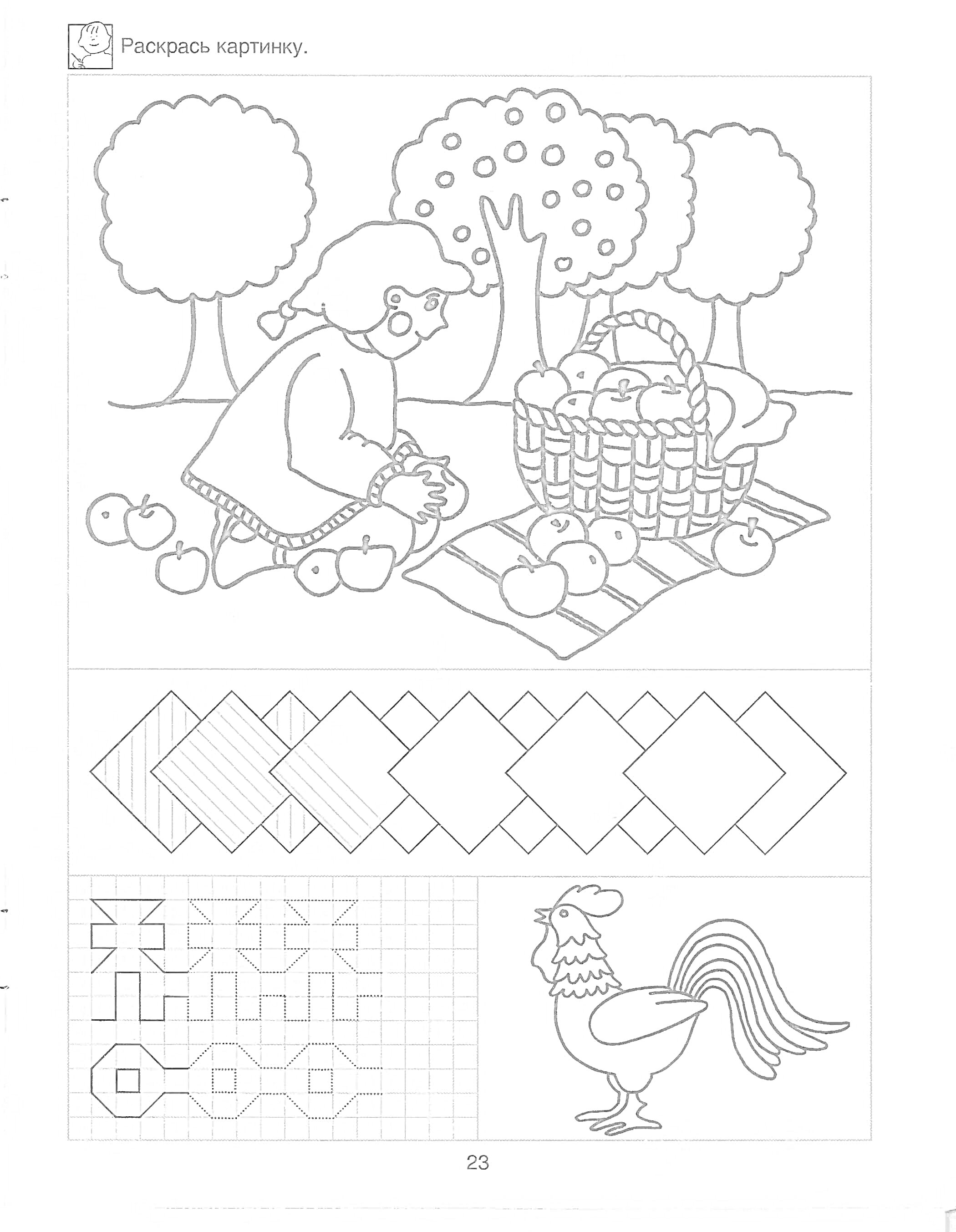 На раскраске изображено: Подготовка к школе, Девочка, Сад, Корзина, Пикник, Деревья, Геометрические фигуры, Клеточки, Петух