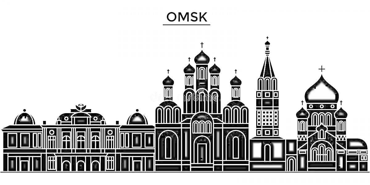 Раскраска Силуэты достопримечательностей Омска (здание с куполами, колокольня, православный храм)