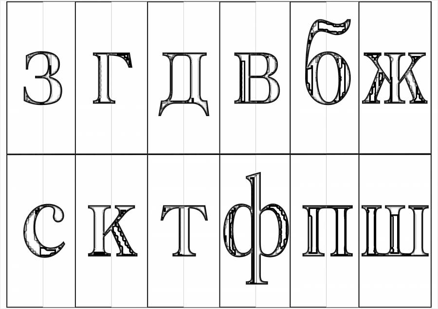 Раскраски лента букв: 27 раскрасок - скачать или распечатать бесплатно