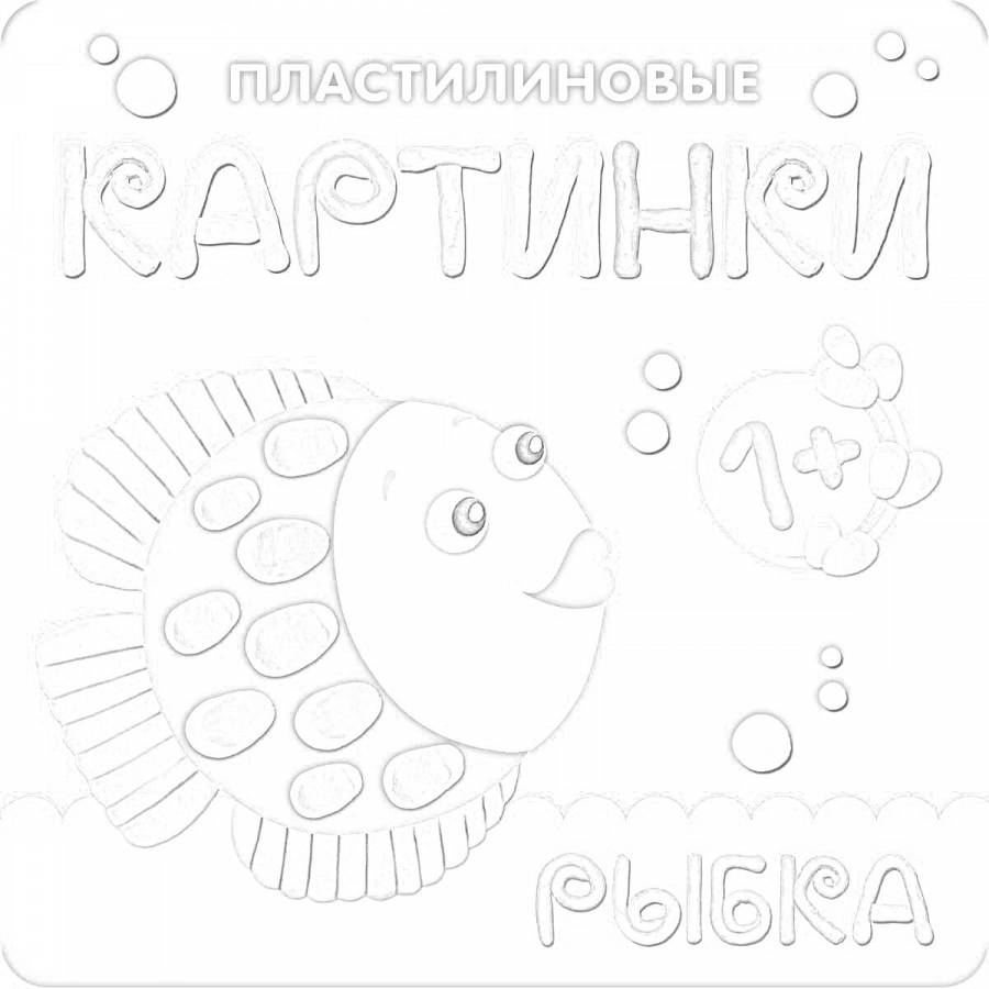 Раскраски водный мир: 44 раскраски - скачать или распечатать бесплатно