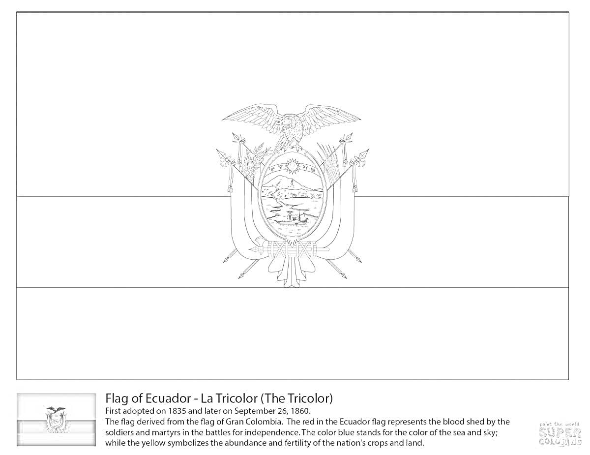 Раскраска Раскраска флага и герба Эквадора