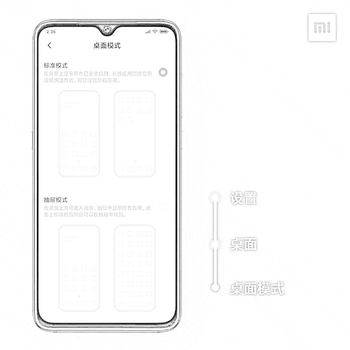 Раскраска смартфон Xiaomi с изображением настройки интерфейса с выбором между двумя режимами отображения рабочего стола