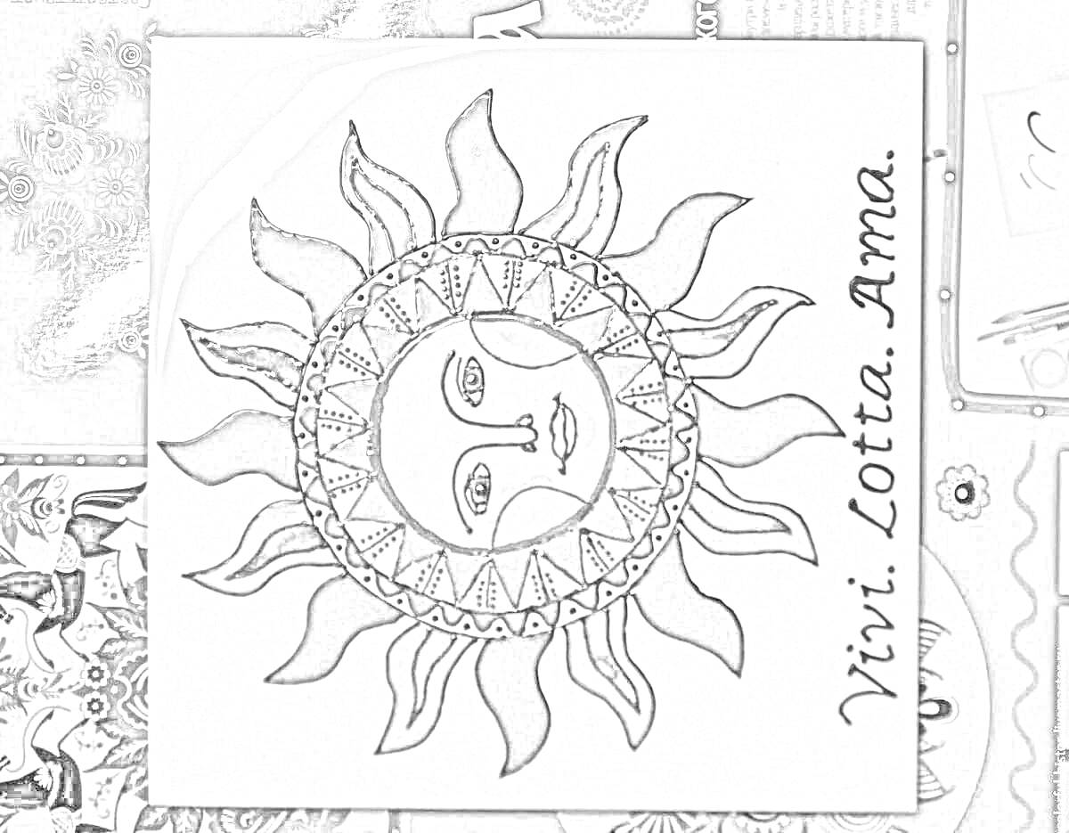 Раскраска Рисунок с изображением лица Ярило, бога солнца, окружённого лучистыми солнечными лучами и надписью 
