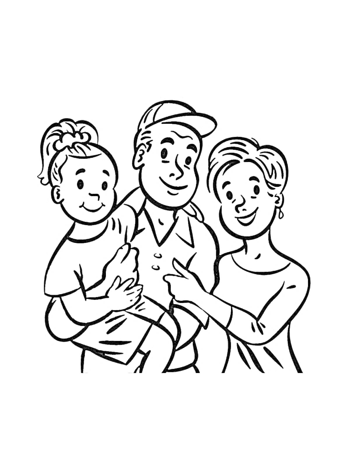 Раскраска Семейный портрет - родители держат на руках маленькую девочку