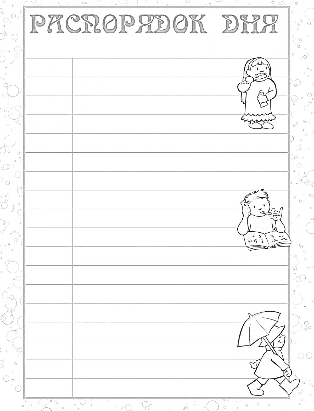 На раскраске изображено: Начальная школа, Девочка, Мальчик, Книга, Зонт