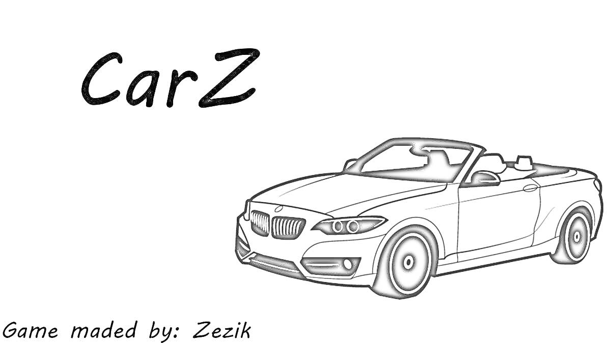 Раскраска Кабриолет машина с надписью 'CarZ' и подписью 'Game maded by: Zezik'