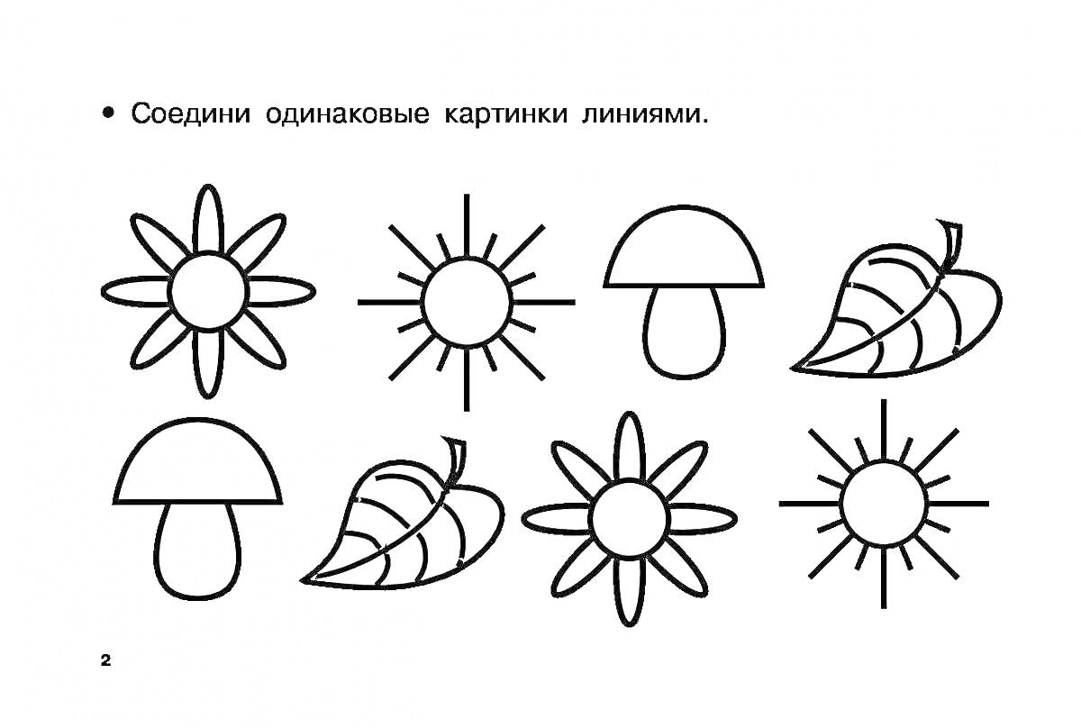 На раскраске изображено: Лепестки, Лучи, Пара, Соединить, Узоры