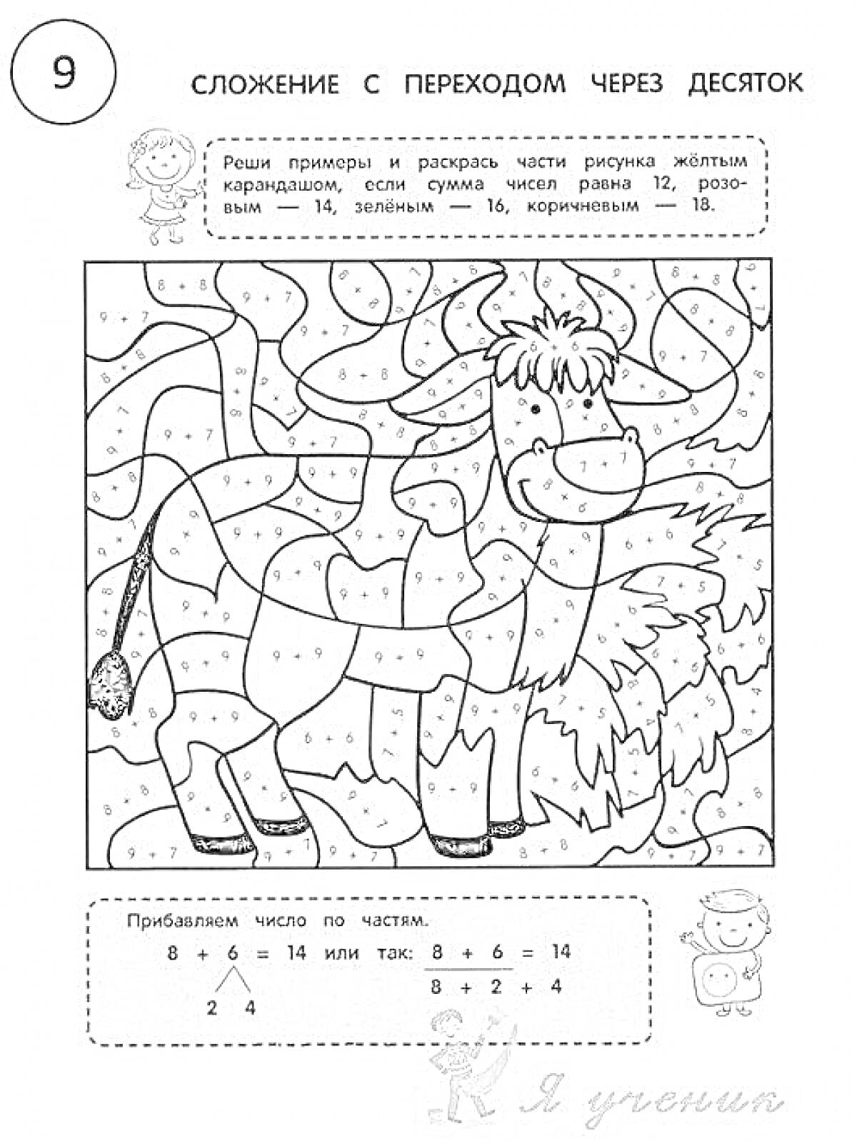 Раскраска Лев с заданиями на сложение чисел до 20